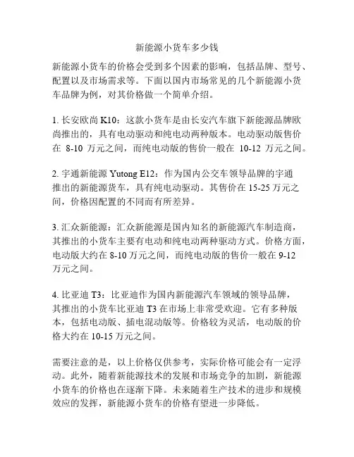新能源小货车多少钱