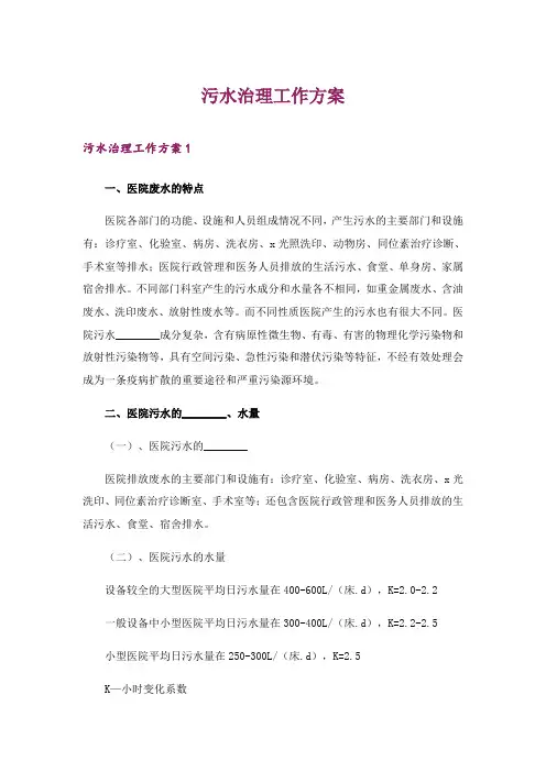 2024年污水治理工作方案_1