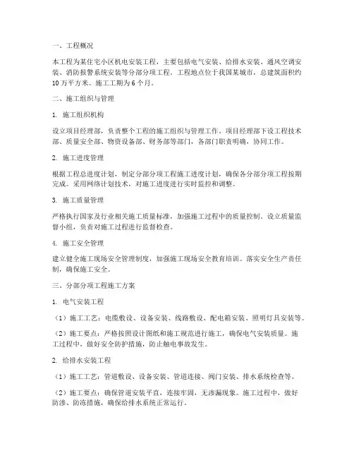 机电安装分部分项工程施工方案