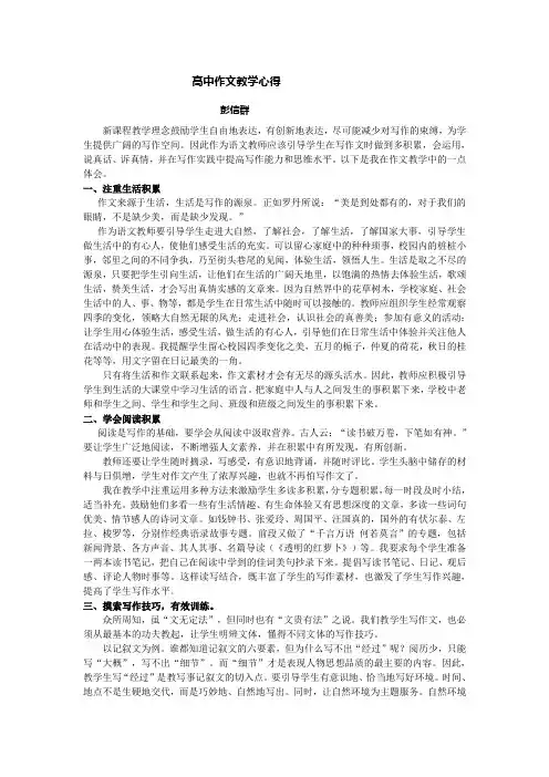 高中作文教学心得