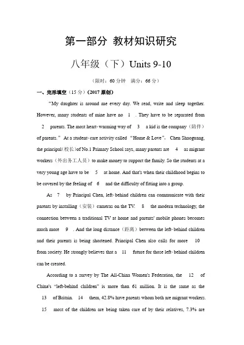 2017浙江【中考试题研究】英语(人教)第一部分  教材知识研究八年级(下)Units 9-10 word版习题