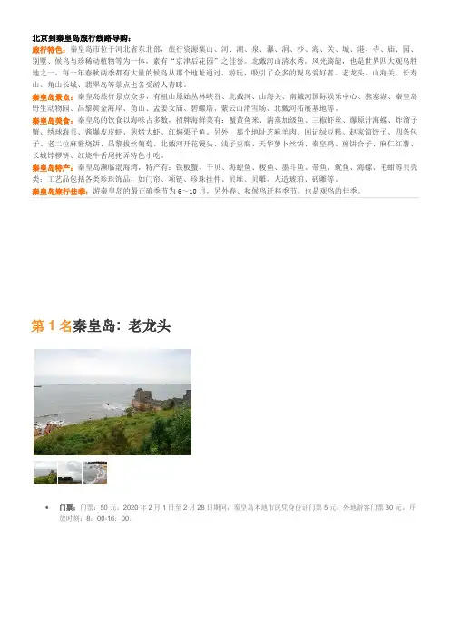秦皇岛景点大全