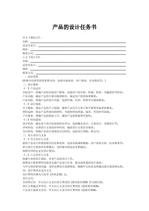 产品的设计任务书