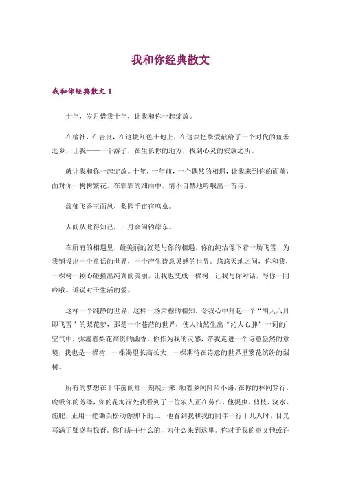 文学_我和你经典散文