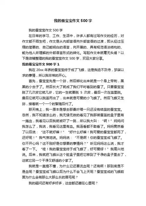 我的蚕宝宝作文500字