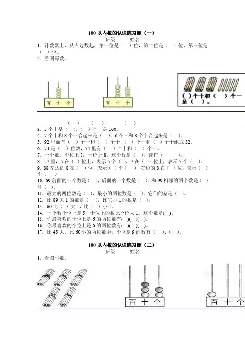 小学一年级数学下册第四单元练习题(人教版)