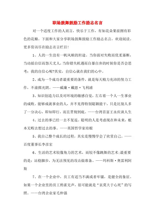 职场鼓舞鼓励工作励志名言