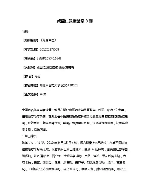 成肇仁教授验案3则