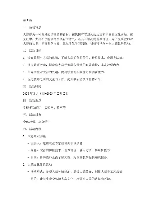 认识大蒜教研活动方案(3篇)