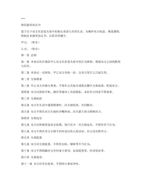 情侣搞笑协议书模板
