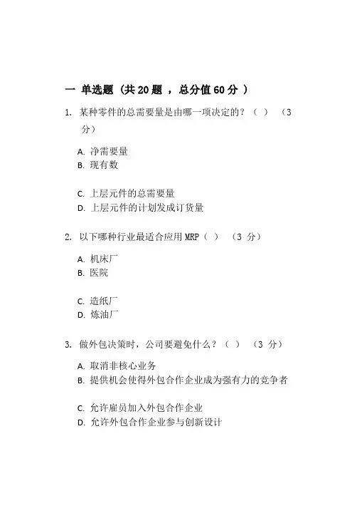 生产运作管理考试复习资料