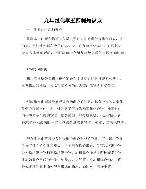 九年级化学五四制知识点
