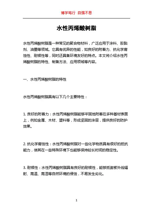 水性丙烯酸树脂