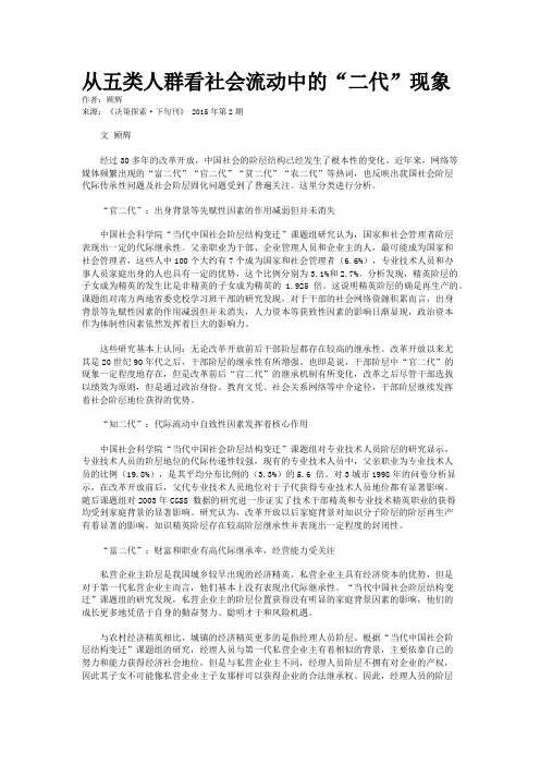 从五类人群看社会流动中的“二代”现象