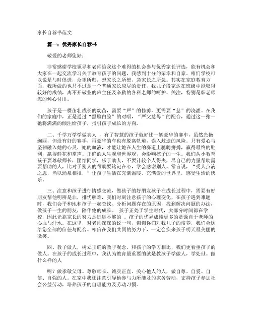 家长自荐书