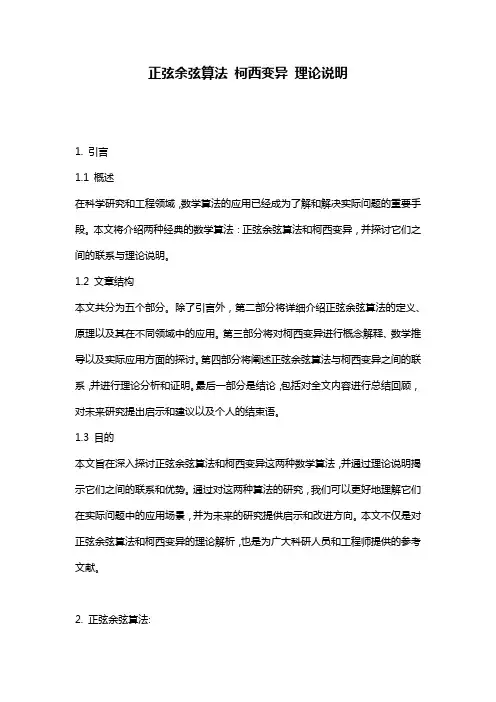 正弦余弦算法_柯西变异_理论说明