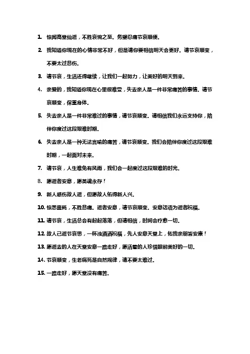 劝人节哀的话暖心句子简短