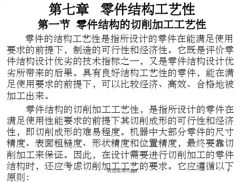 零件结构工艺性