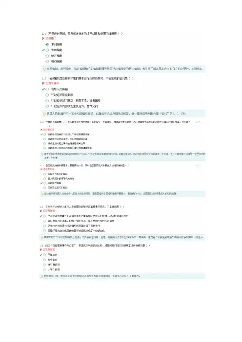 行政组织理论-阶段测评4