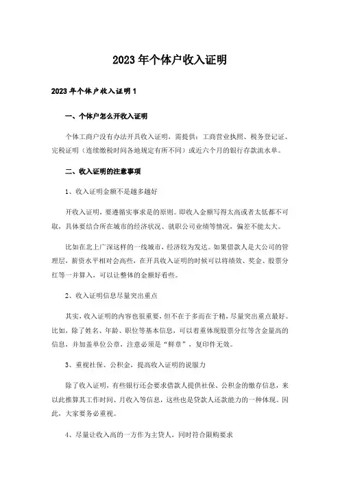 2023年个体户收入证明