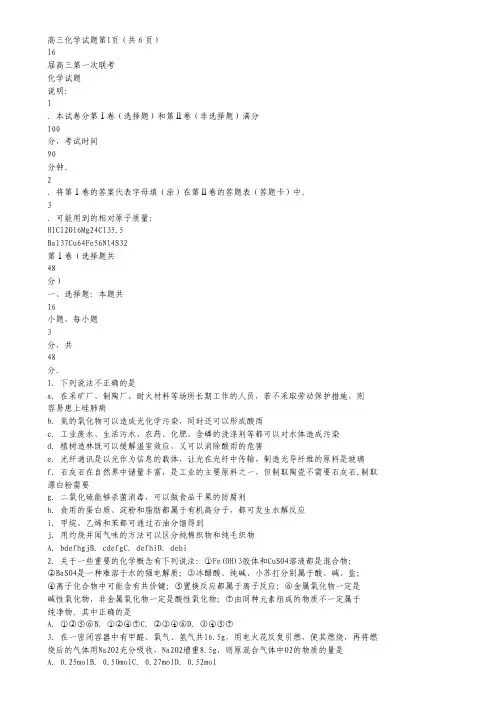 河南省郑州市第一中学2016届高三上学期第一次联考化学试卷.pdf