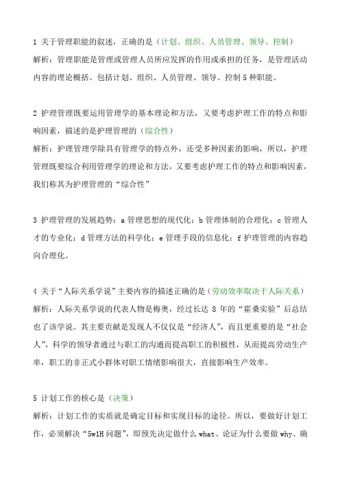 主管护师考试--护理管理学题集 