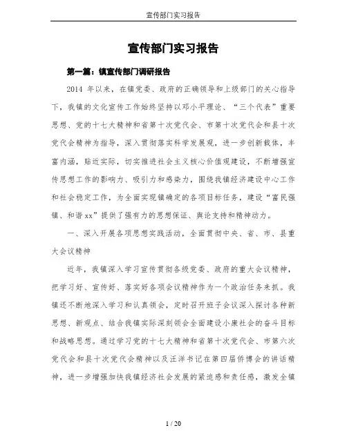 宣传部门实习报告