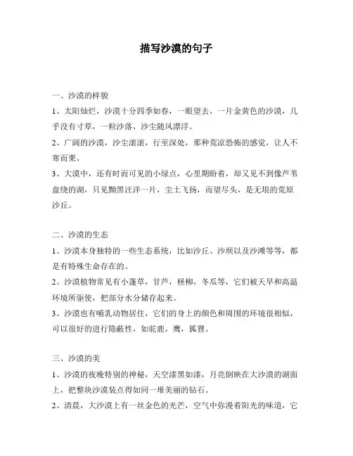 描写沙漠的句子
