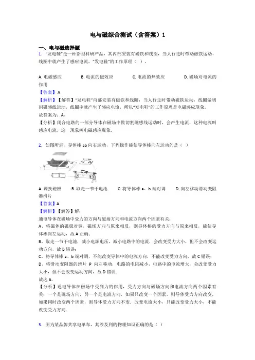 电与磁综合测试(含答案)1