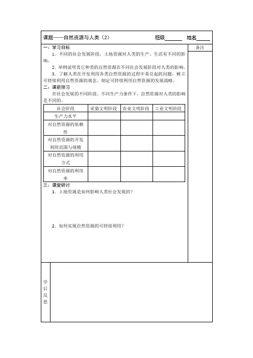 高一地理同步学案：《自然资源与人类》鲁教版必修一_1