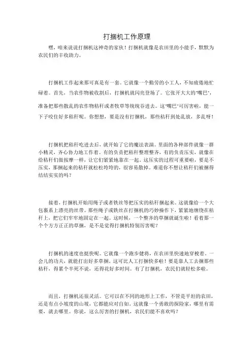 打捆机工作原理