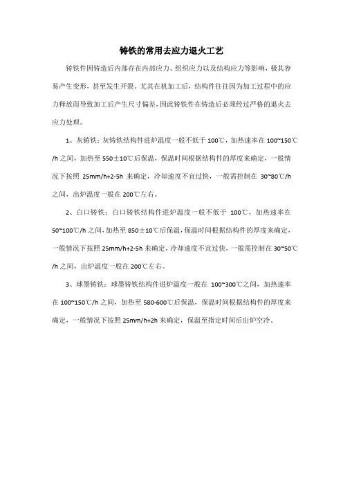 铸铁的常用去应力退火工艺