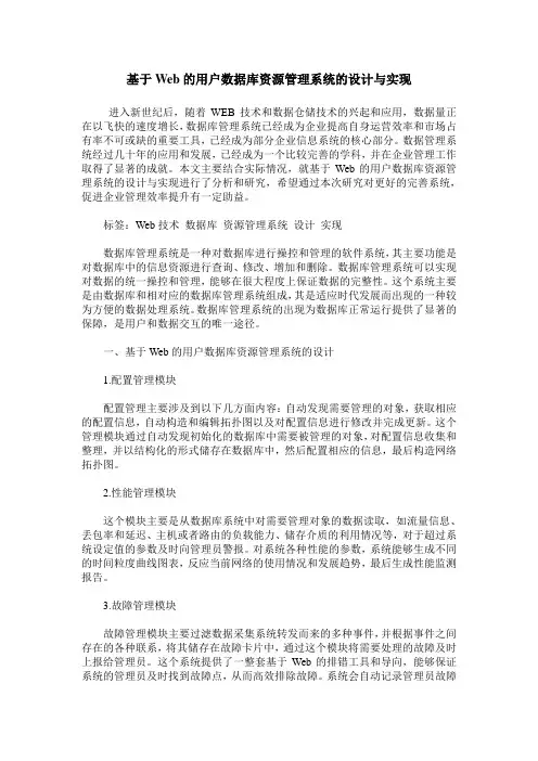 基于Web的用户数据库资源管理系统的设计与实现