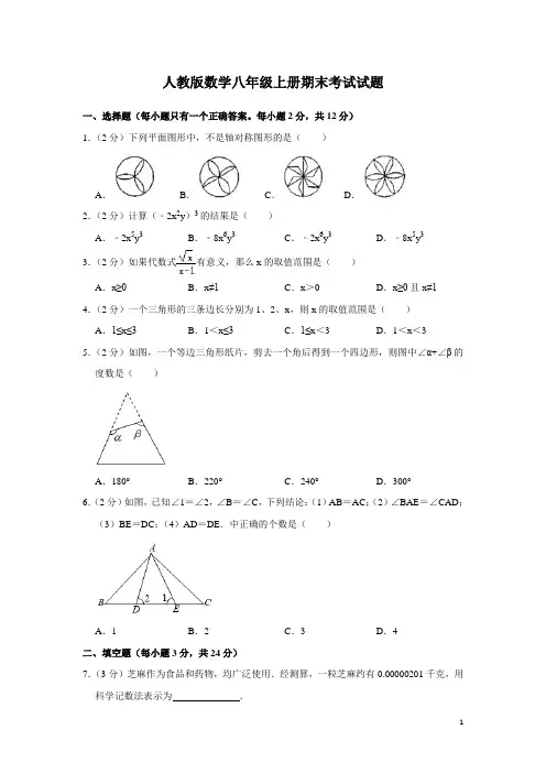 人教版数学八年级上册期末考试试卷附答案