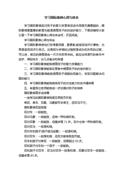 学习国际象棋心得与体会