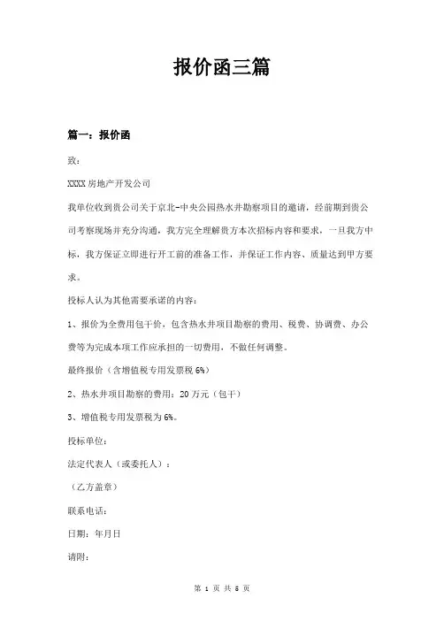 报价函三篇
