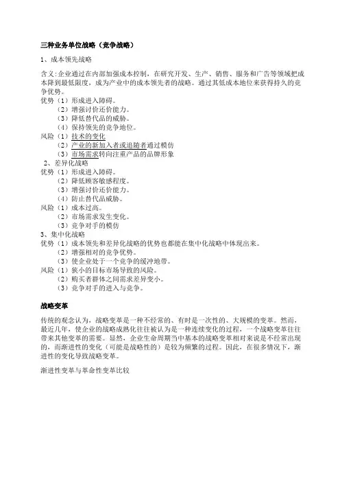 业务单位战略