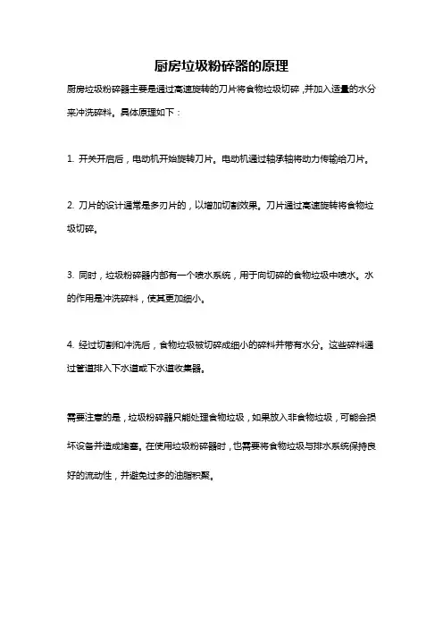 厨房垃圾粉碎器的原理