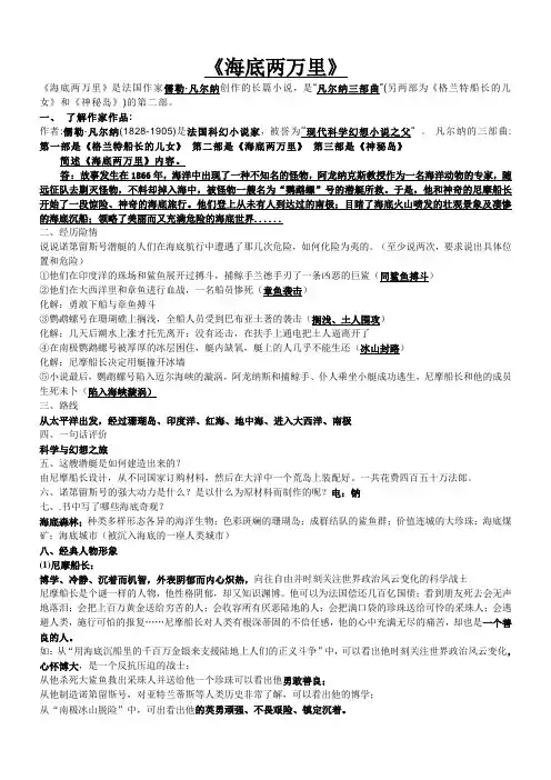 (完整版)《海底两万里》知识点归纳