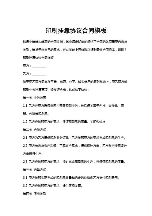 印刷挂靠协议合同模板
