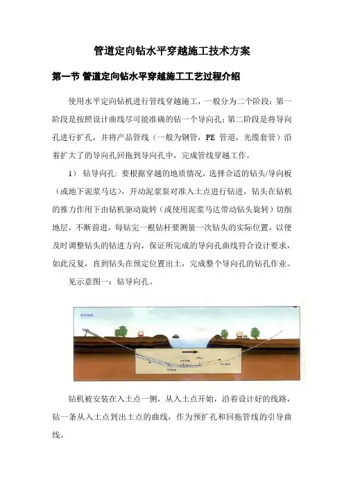 管道定向钻水平穿越施工技术方案
