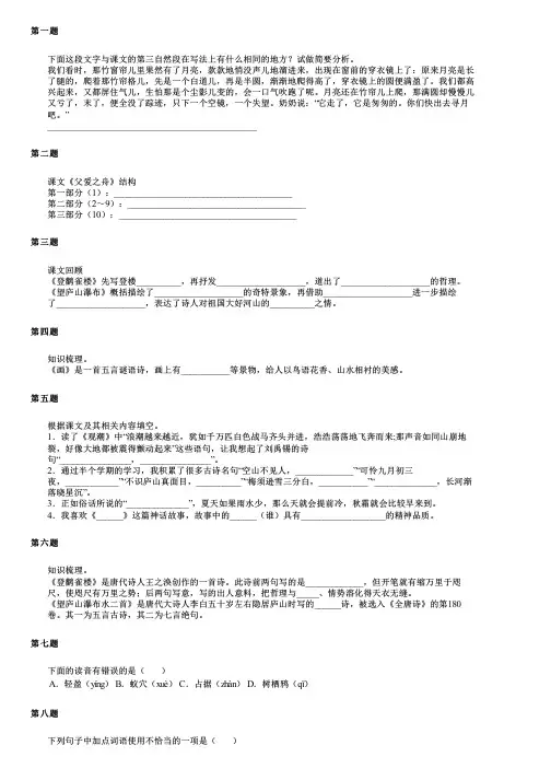 广东省佛山市禅城区2024部编版小升初语文统考真题精编