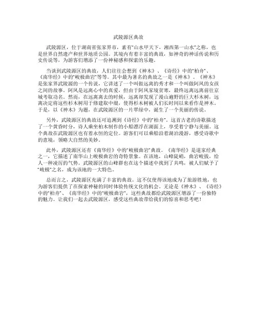 武陵源区典故