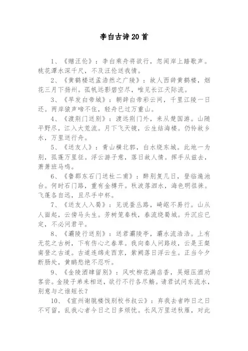 李白古诗20首