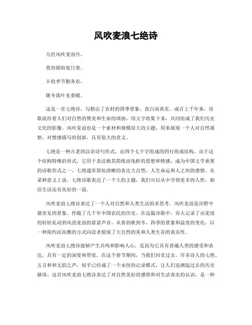 风吹麦浪七绝诗