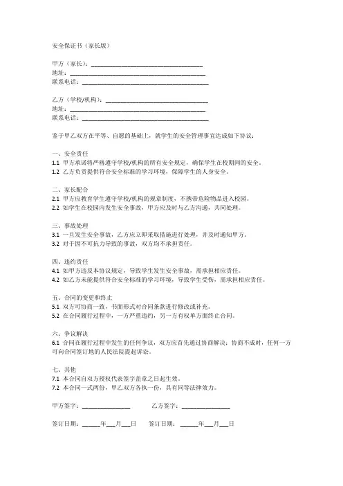 安全保证书家长版