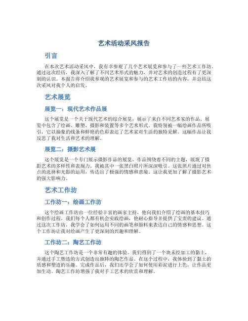 艺术活动采风报告