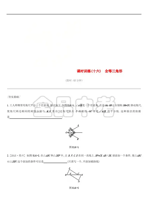 云南省2019年中考数学总复习 第四单元 图形的初步认识与三角形 课时训练(十六)全等三角形练习