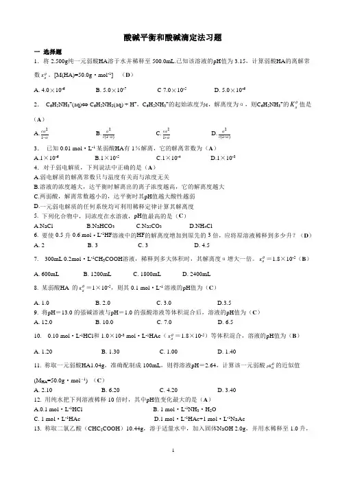 酸碱反应练习题