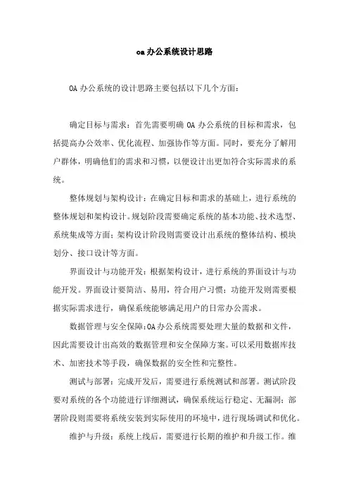 oa办公系统设计思路